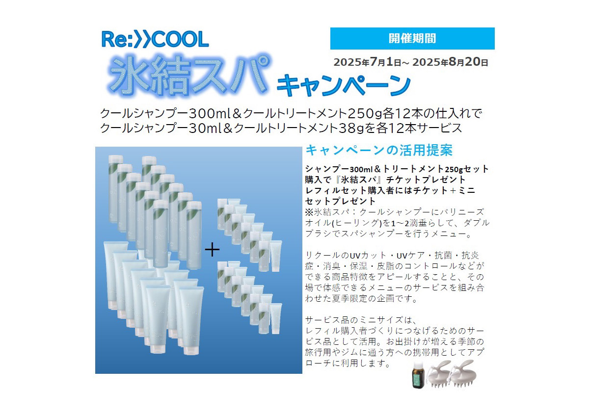 Re:>>>COOL 氷結スパ キャンペーン