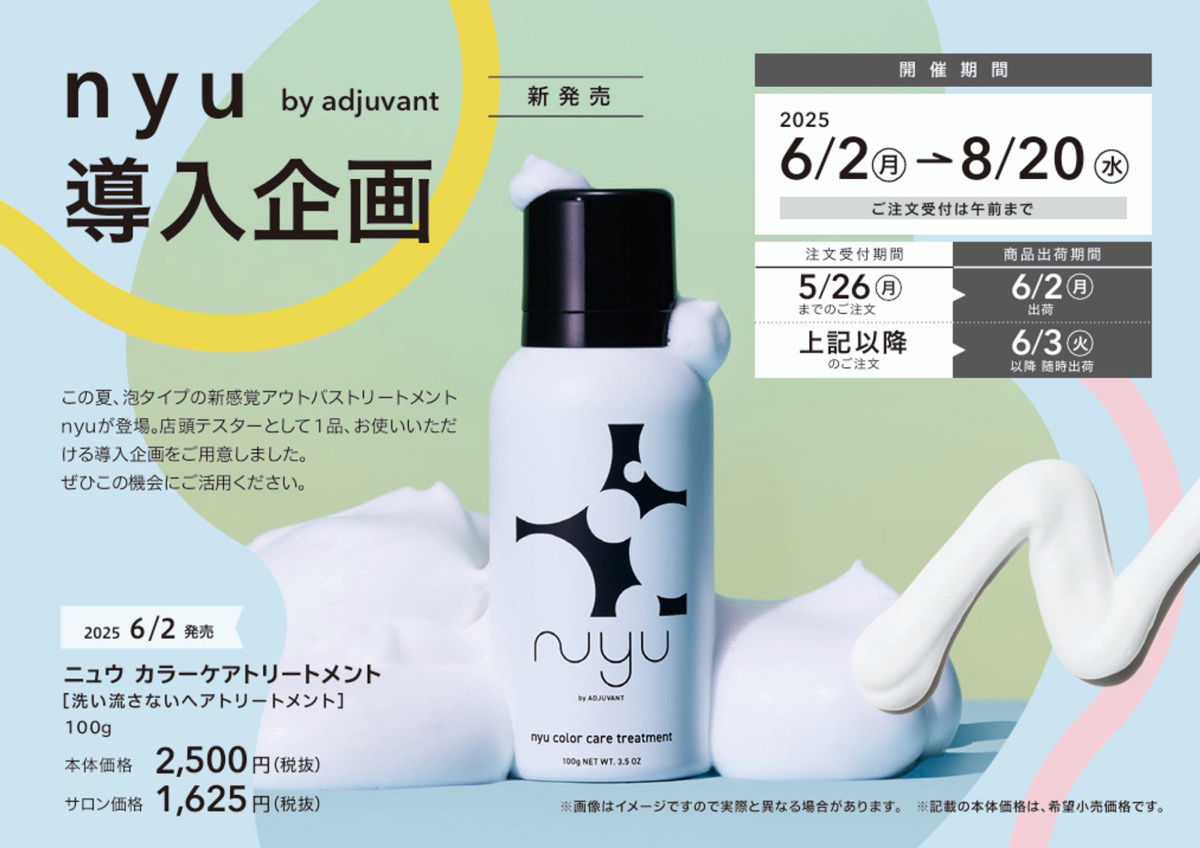 nyu 導入企画