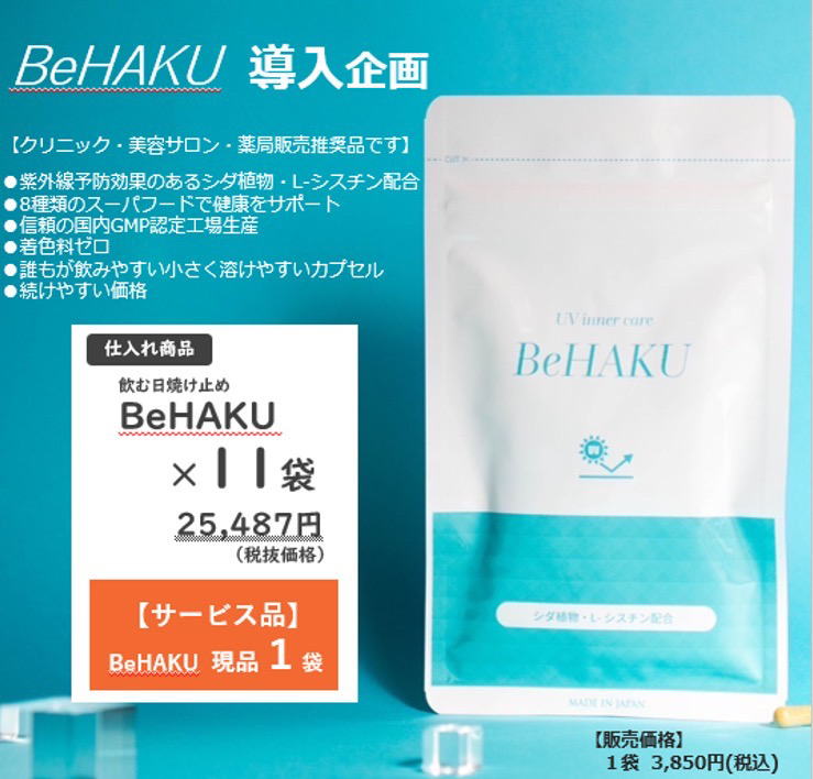 UVインナーケア BeHAKU 11+1
