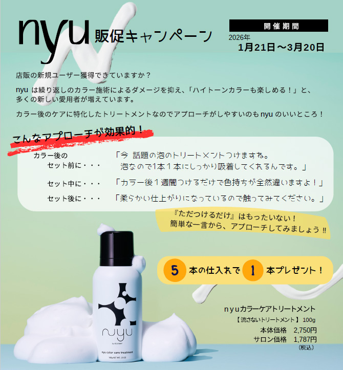 nyu 販促キャンペーン