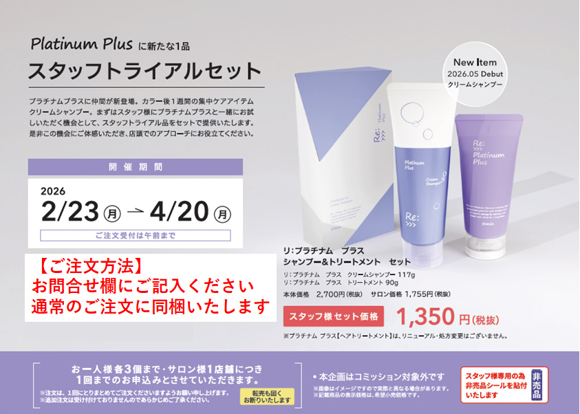 スタッフトライアルセット