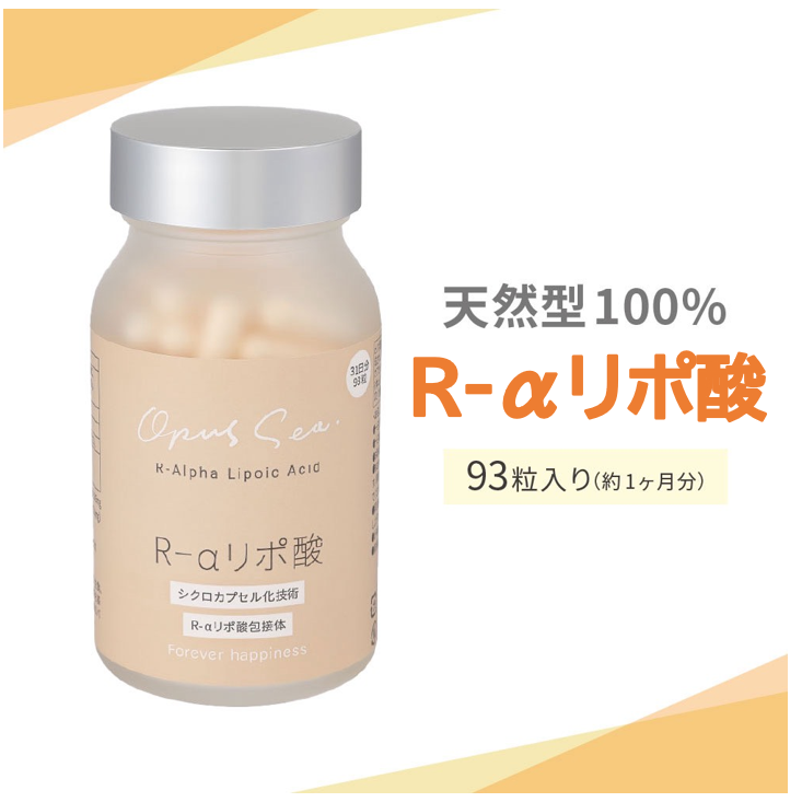 Opus Sea R-αリポ酸