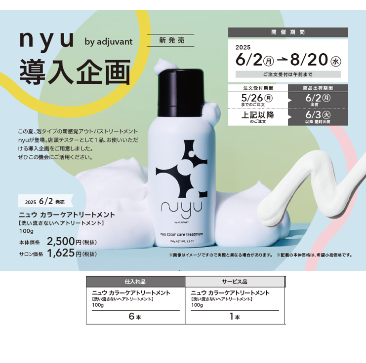 nyu 導入企画