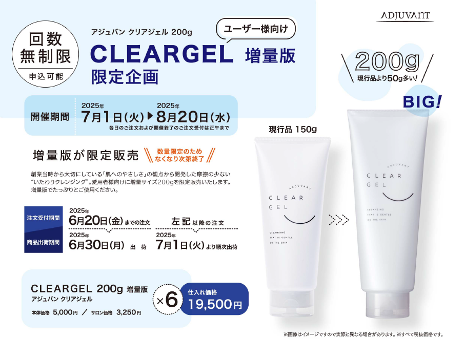 CLEAGEL 増量版 限定企画