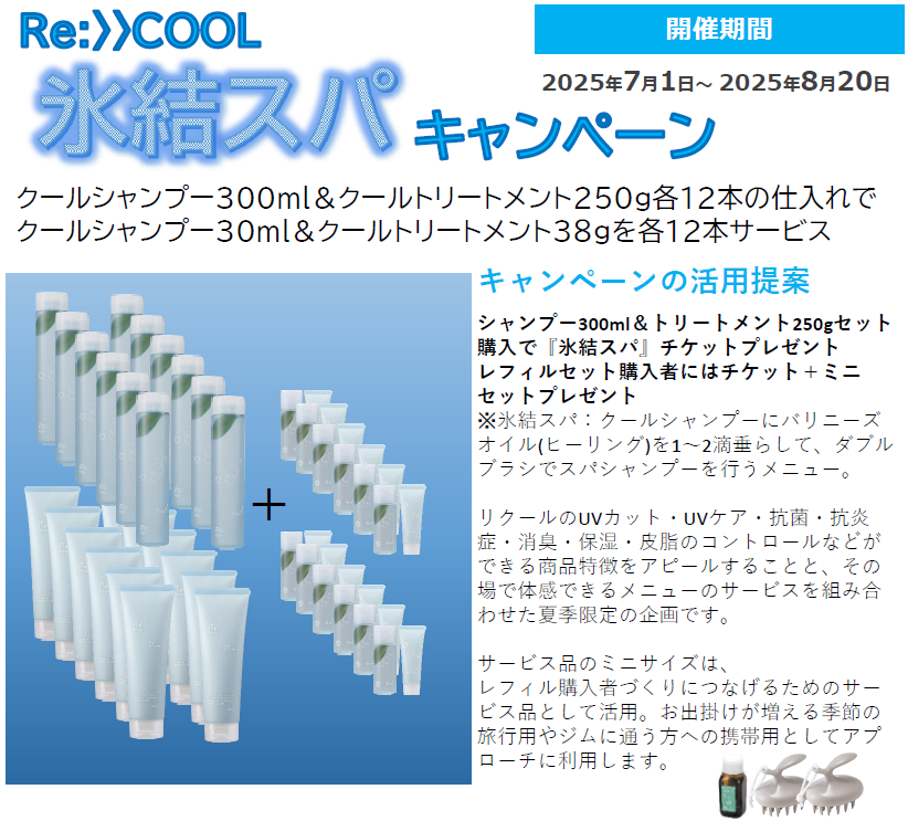 Re:>>>COOL 氷結スパ キャンペーン