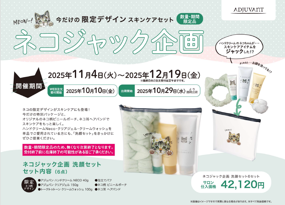 ネコジャック企画