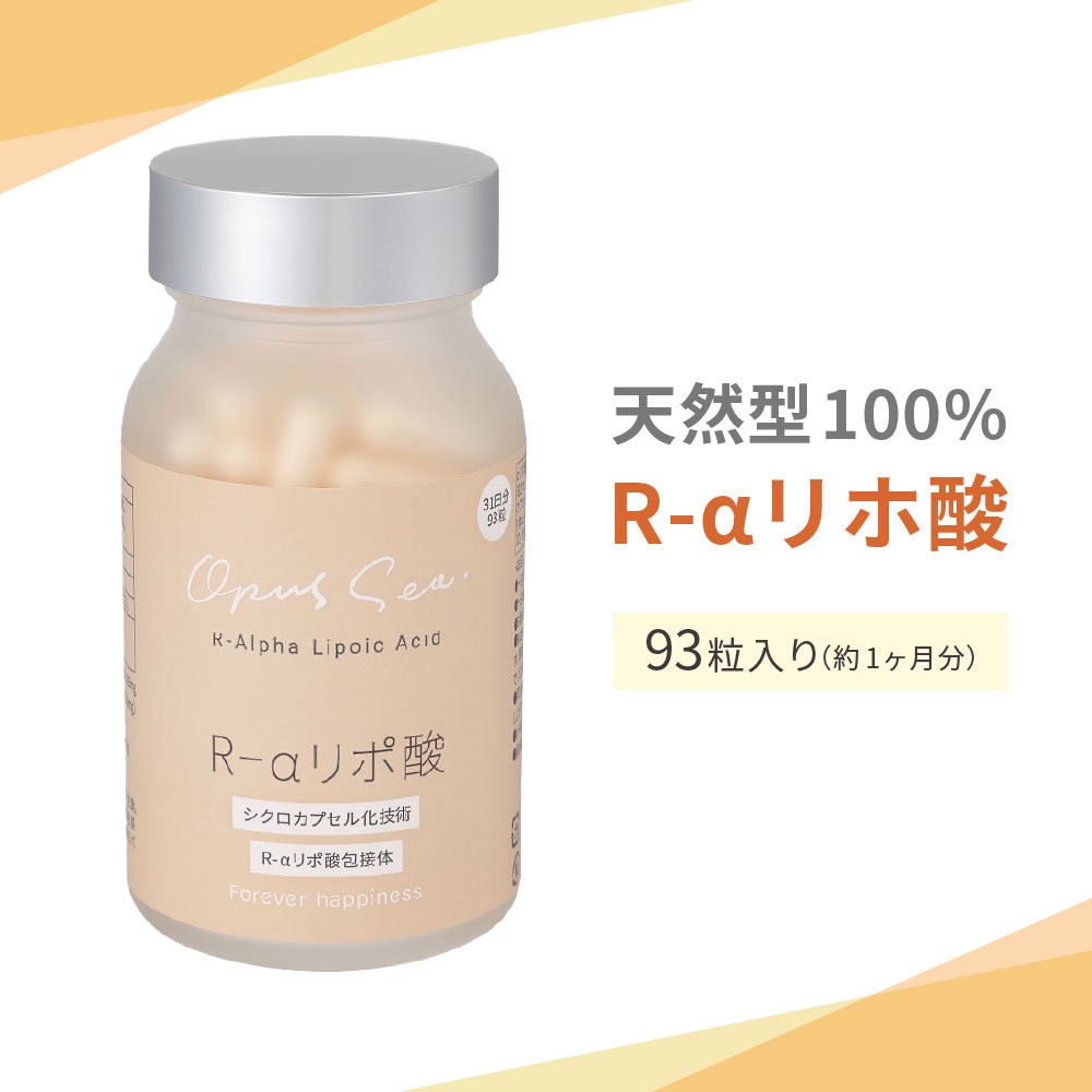 Opus Sea R-αリポ酸